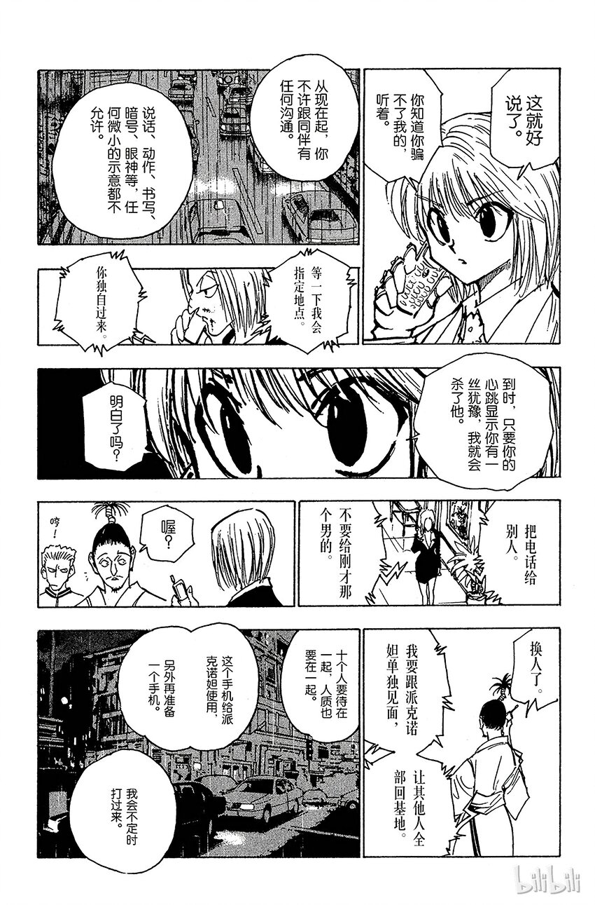 全职猎人韩漫全集-115 9月4日⑭无删减无遮挡章节图片 