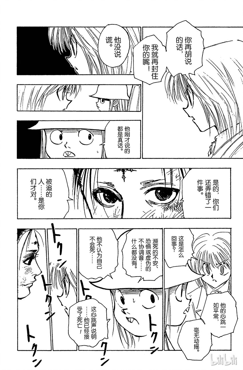 全职猎人韩漫全集-116 9月4日⑮无删减无遮挡章节图片 