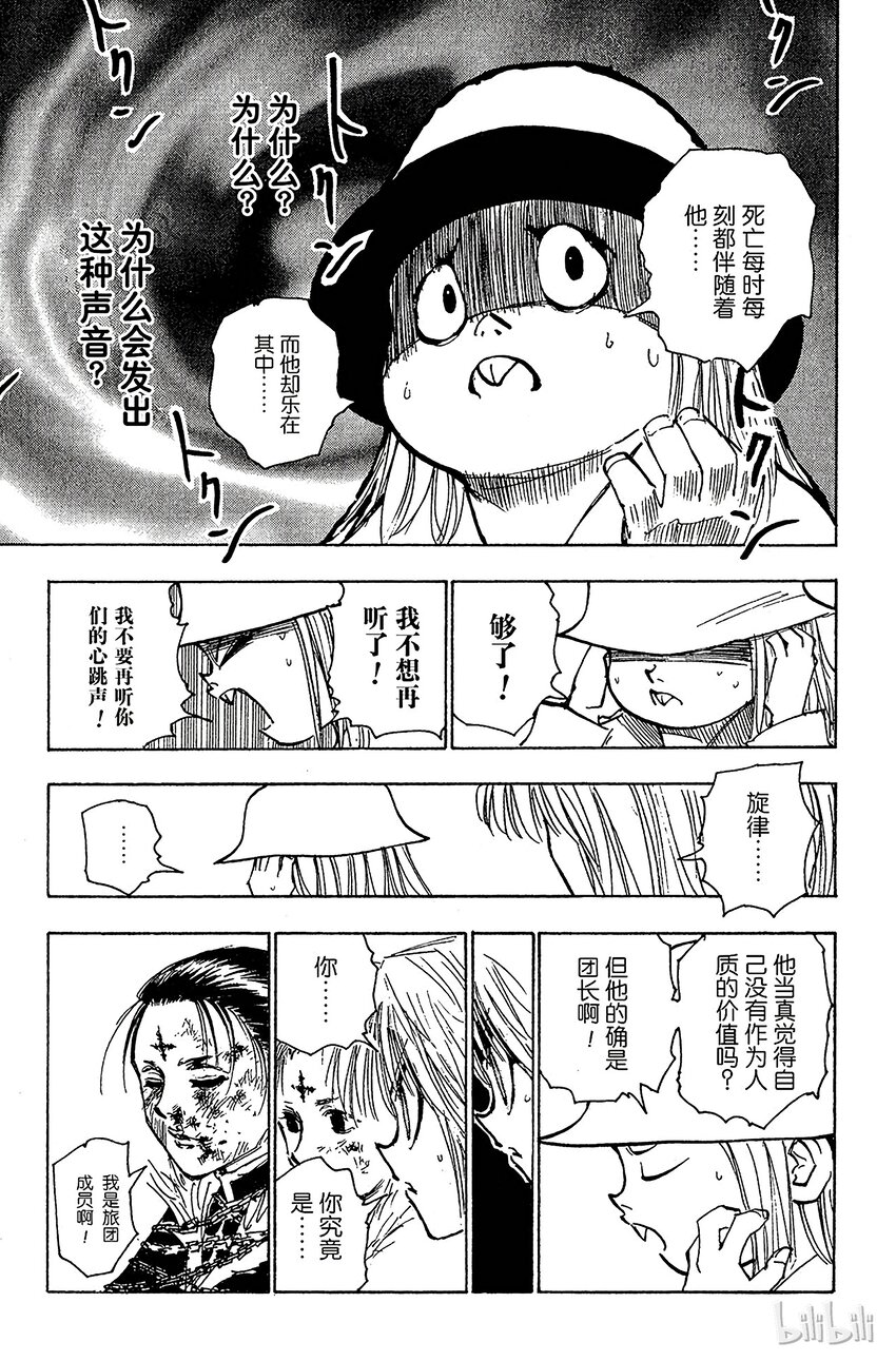 全职猎人韩漫全集-116 9月4日⑮无删减无遮挡章节图片 