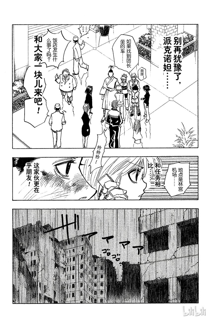 全职猎人韩漫全集-116 9月4日⑮无删减无遮挡章节图片 
