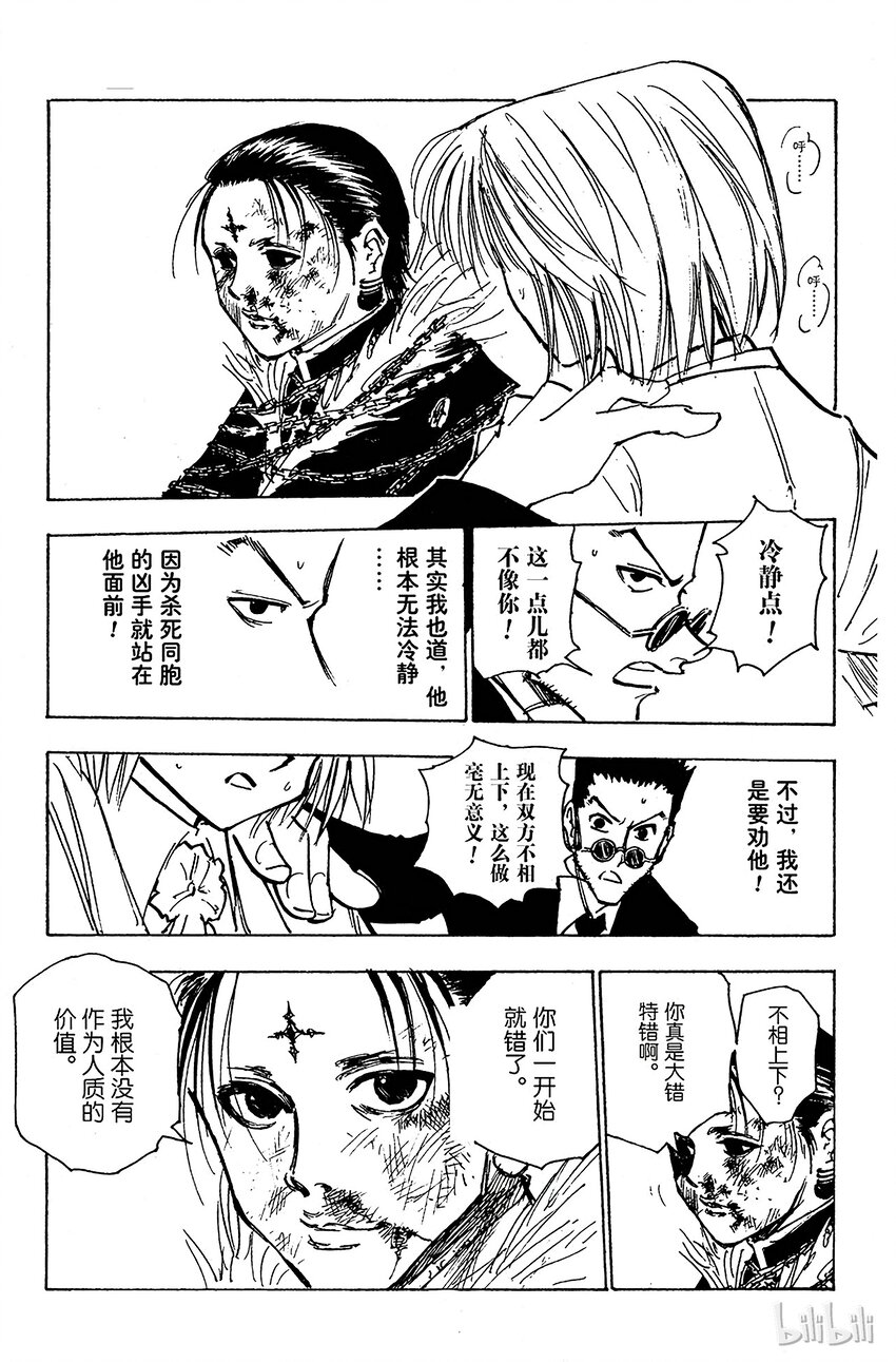全职猎人韩漫全集-116 9月4日⑮无删减无遮挡章节图片 
