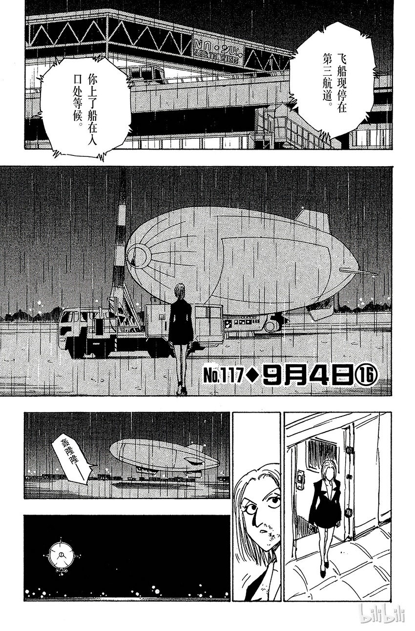 全职猎人韩漫全集-117 9月4日⑯无删减无遮挡章节图片 