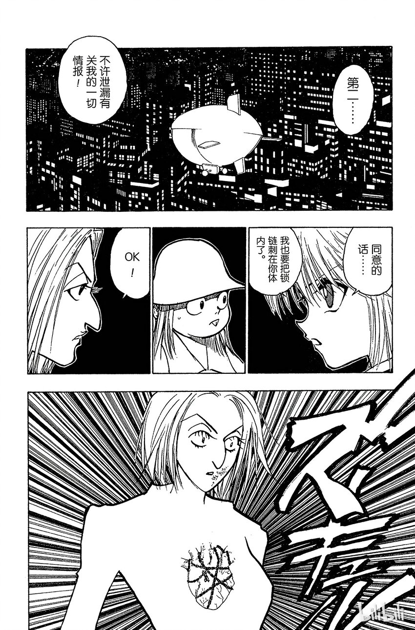 全职猎人韩漫全集-117 9月4日⑯无删减无遮挡章节图片 