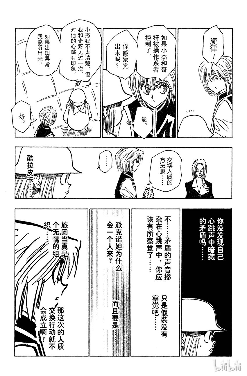 全职猎人韩漫全集-117 9月4日⑯无删减无遮挡章节图片 