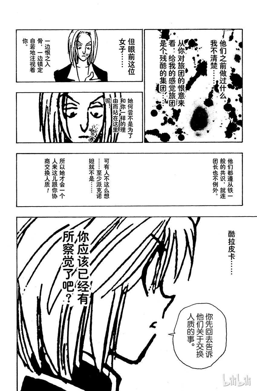 全职猎人韩漫全集-117 9月4日⑯无删减无遮挡章节图片 