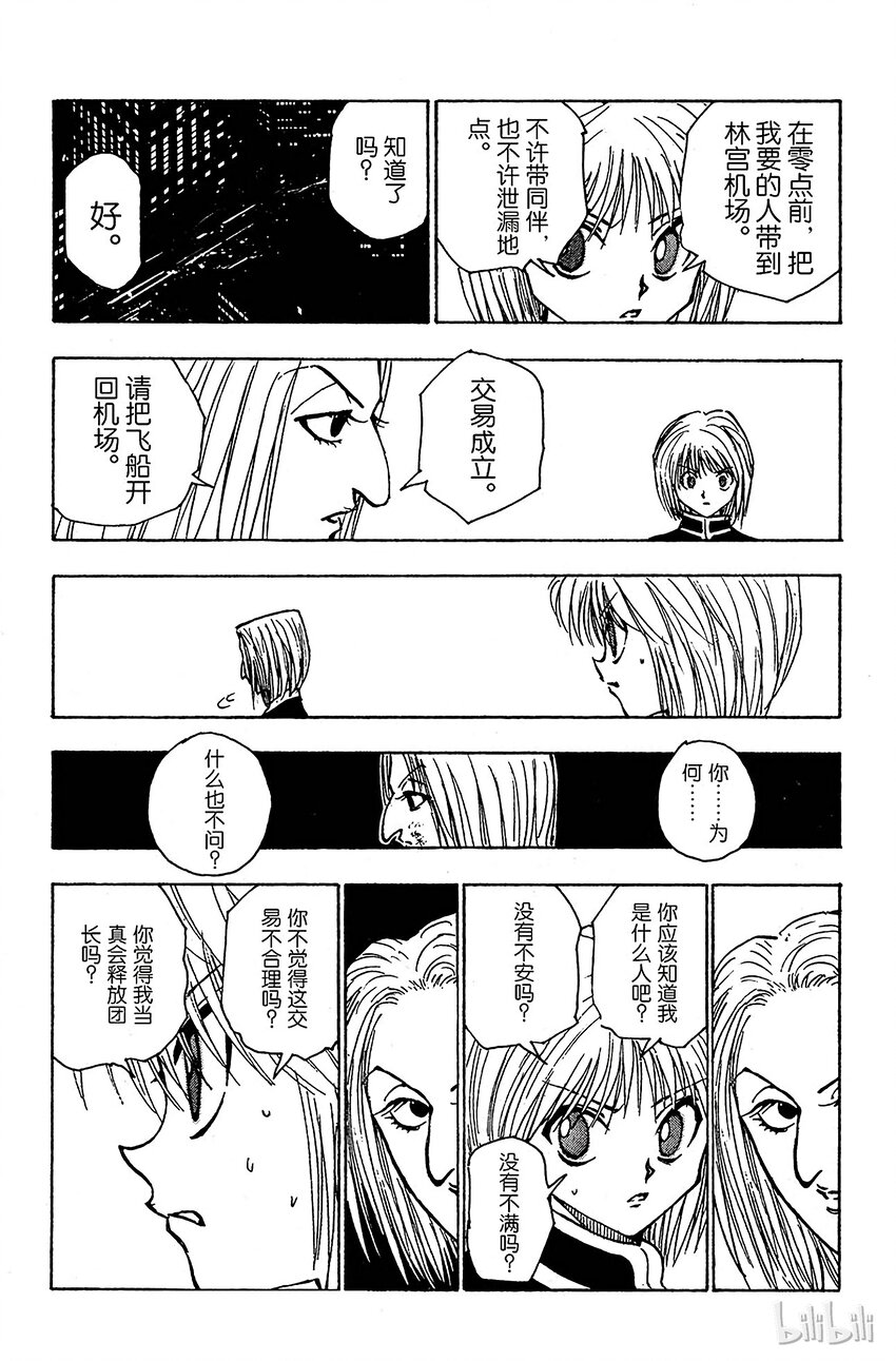 全职猎人韩漫全集-117 9月4日⑯无删减无遮挡章节图片 