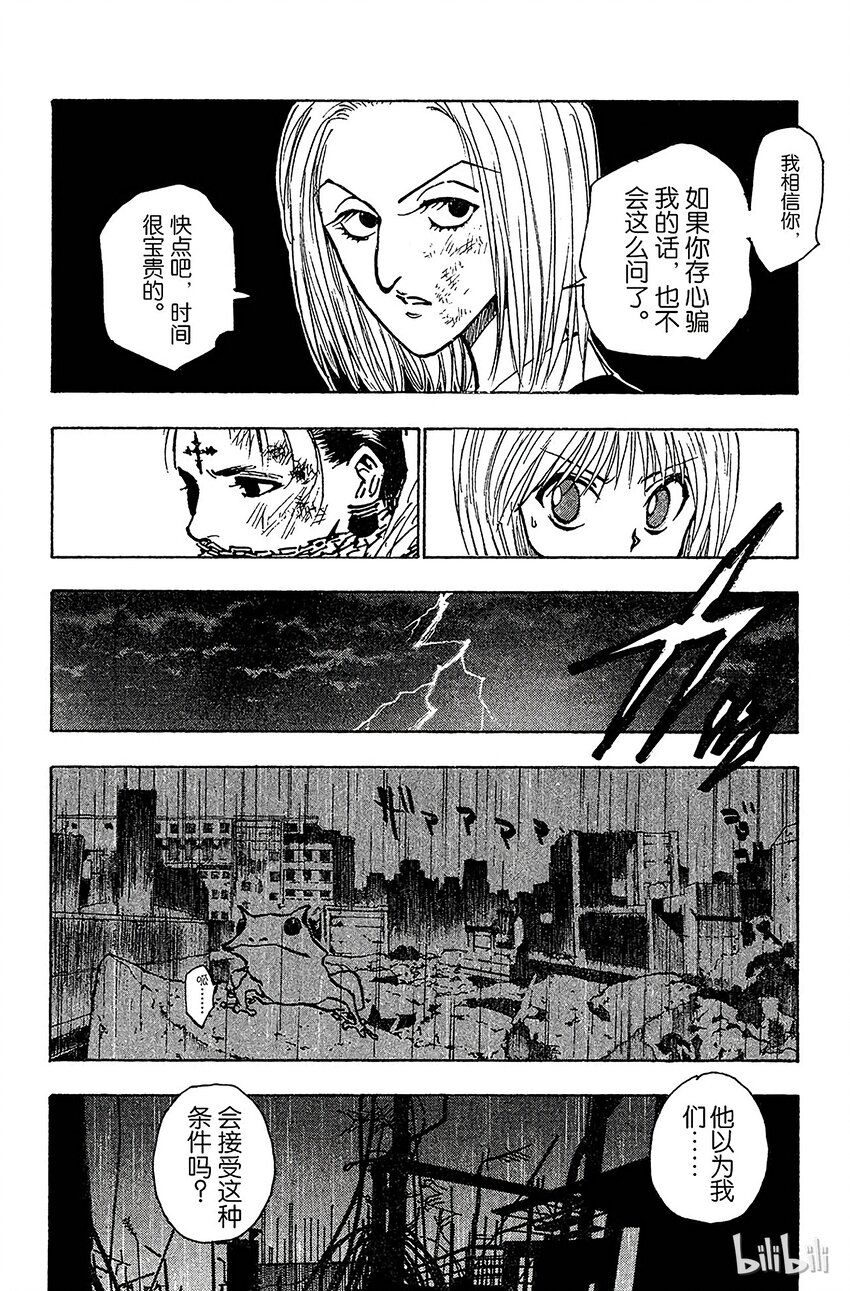 全职猎人韩漫全集-117 9月4日⑯无删减无遮挡章节图片 