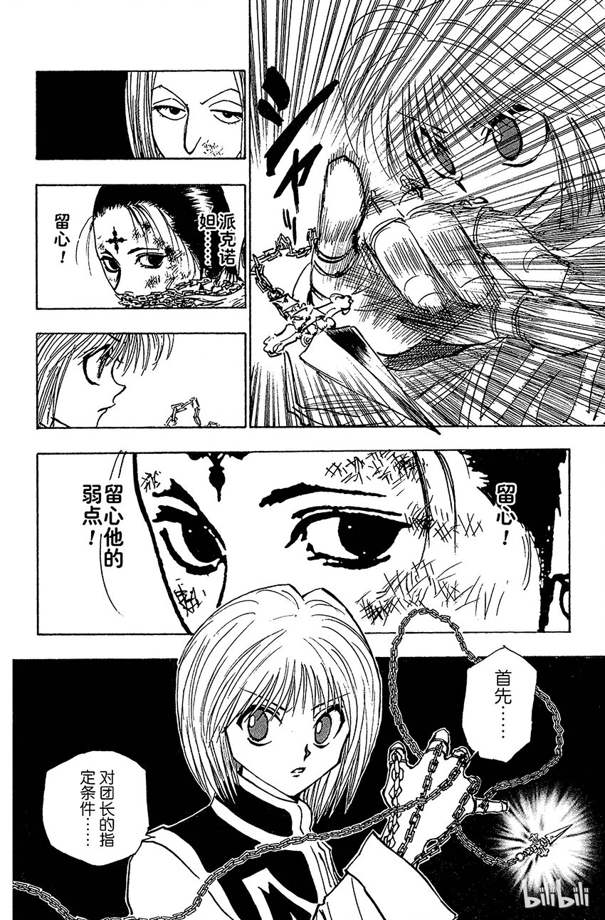 全职猎人韩漫全集-117 9月4日⑯无删减无遮挡章节图片 