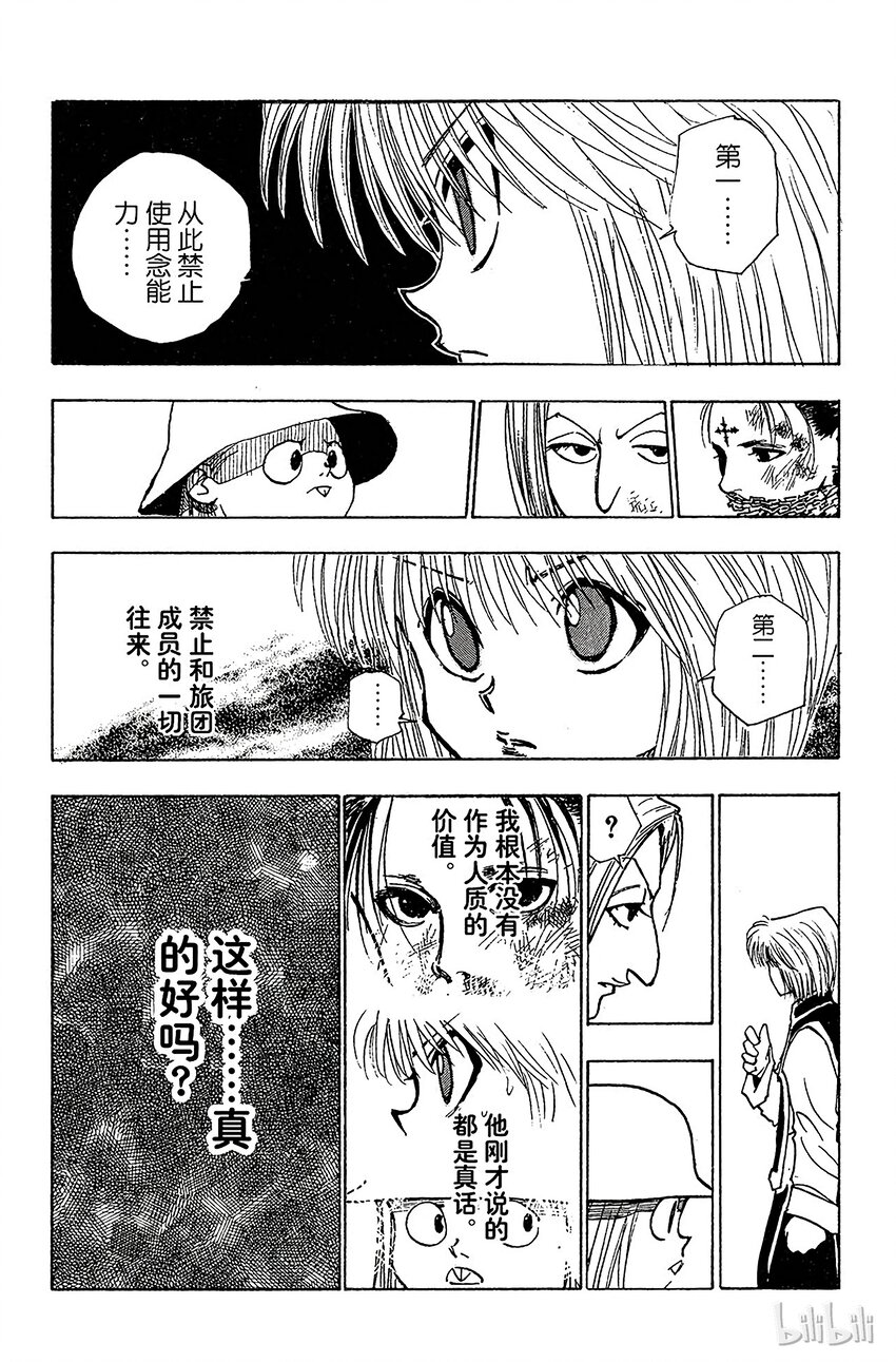 全职猎人韩漫全集-117 9月4日⑯无删减无遮挡章节图片 