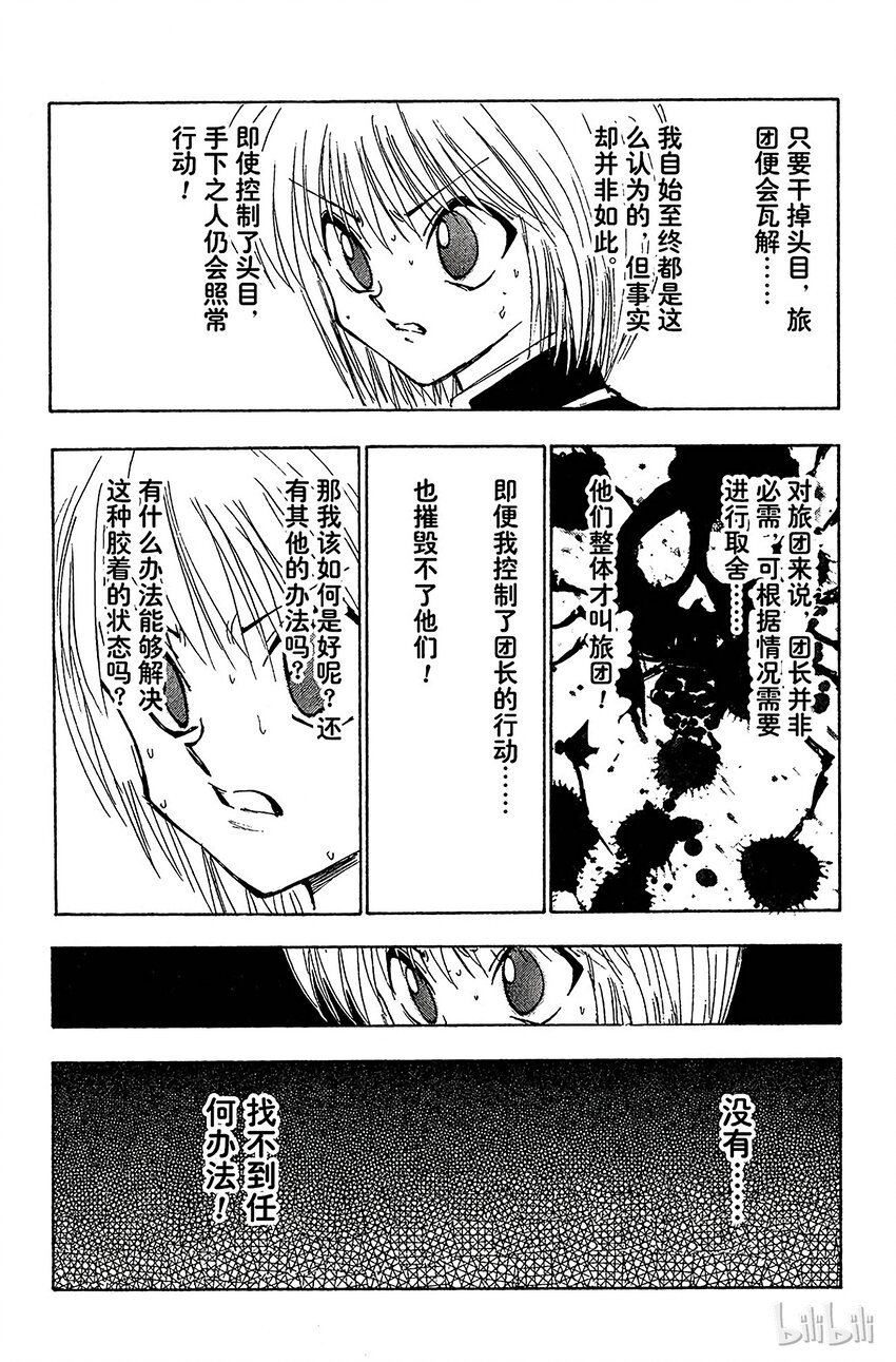 全职猎人韩漫全集-117 9月4日⑯无删减无遮挡章节图片 