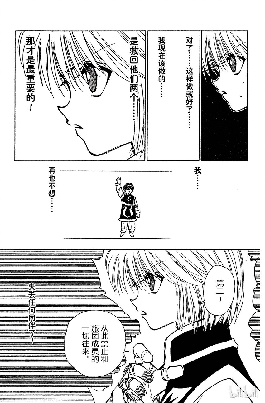 全职猎人韩漫全集-117 9月4日⑯无删减无遮挡章节图片 