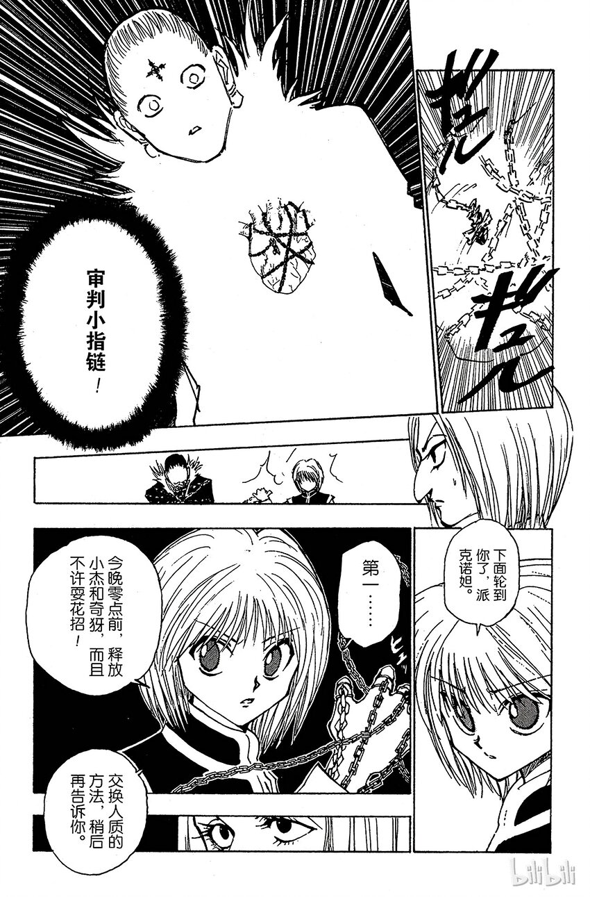 全职猎人韩漫全集-117 9月4日⑯无删减无遮挡章节图片 
