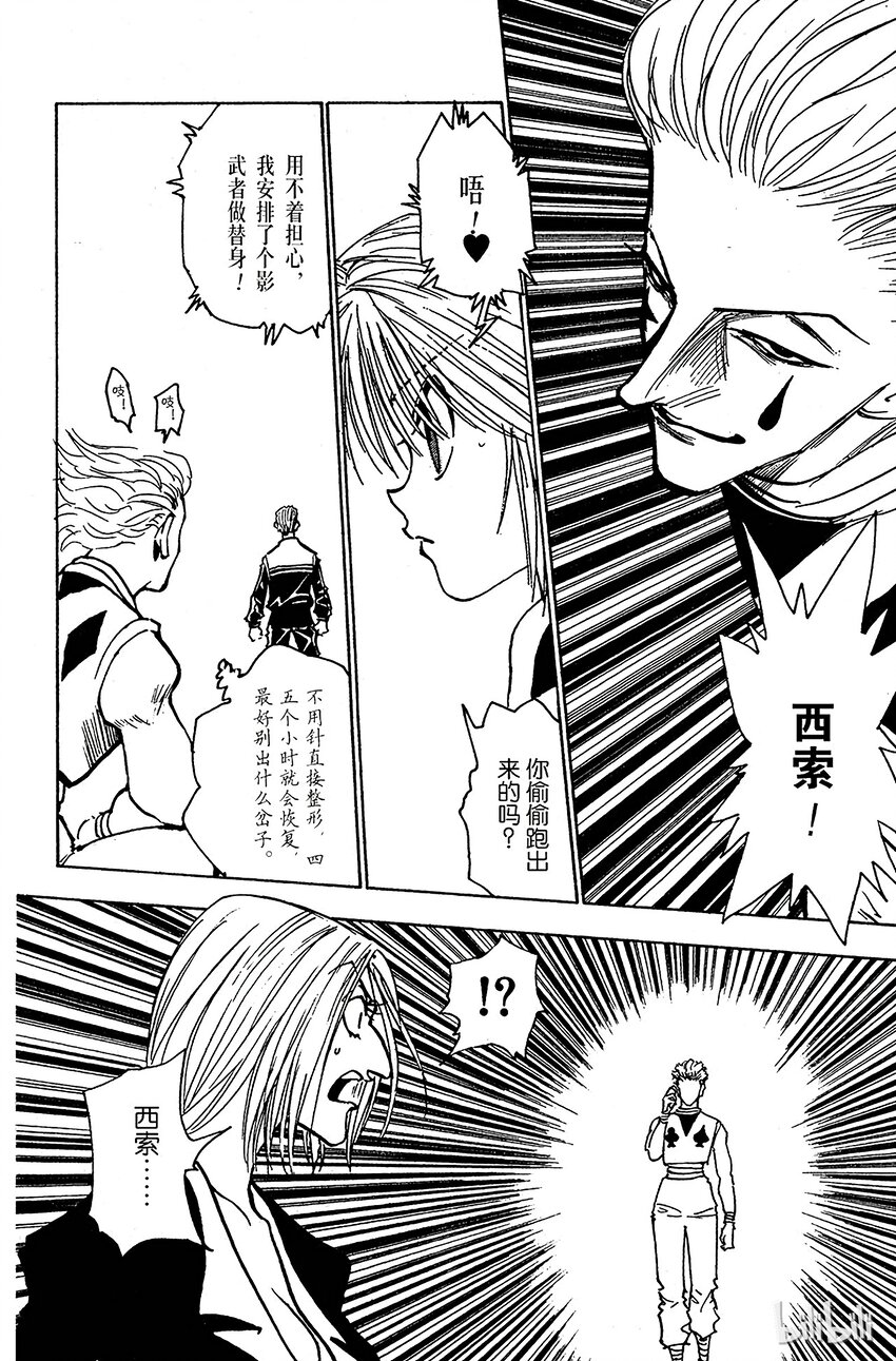 全职猎人韩漫全集-118 9月4日⑰无删减无遮挡章节图片 