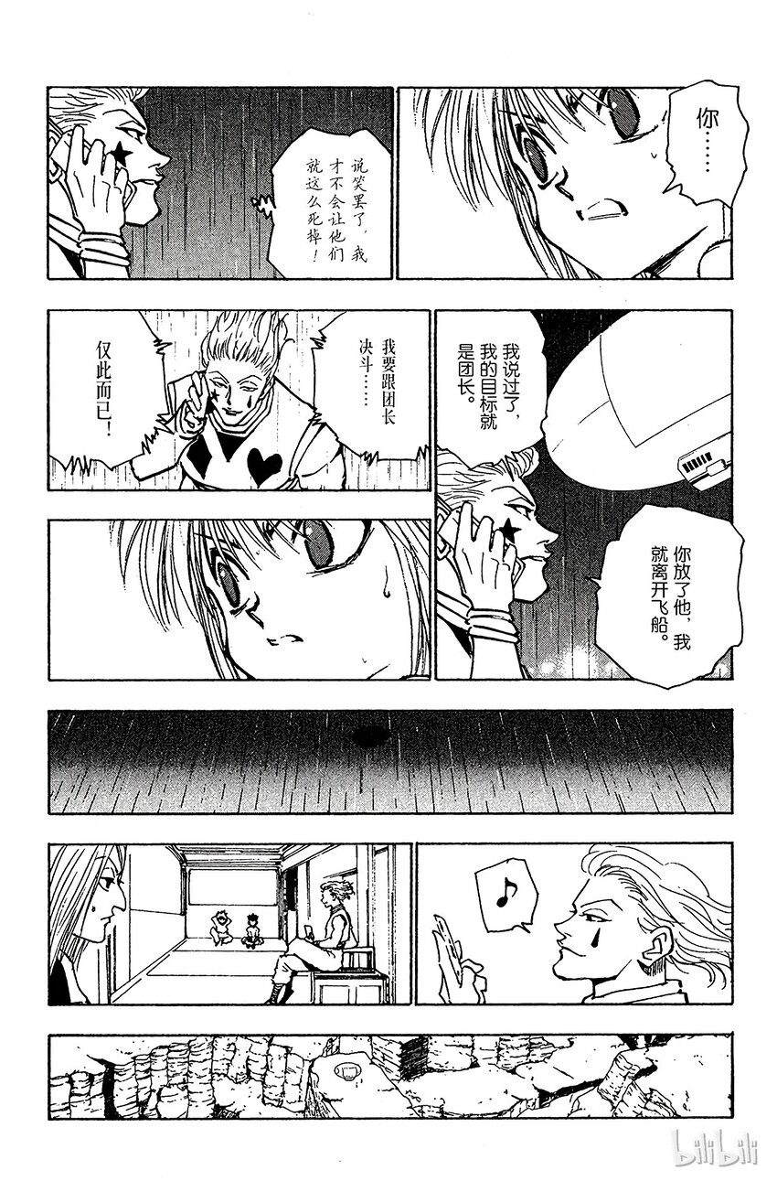 全职猎人韩漫全集-118 9月4日⑰无删减无遮挡章节图片 