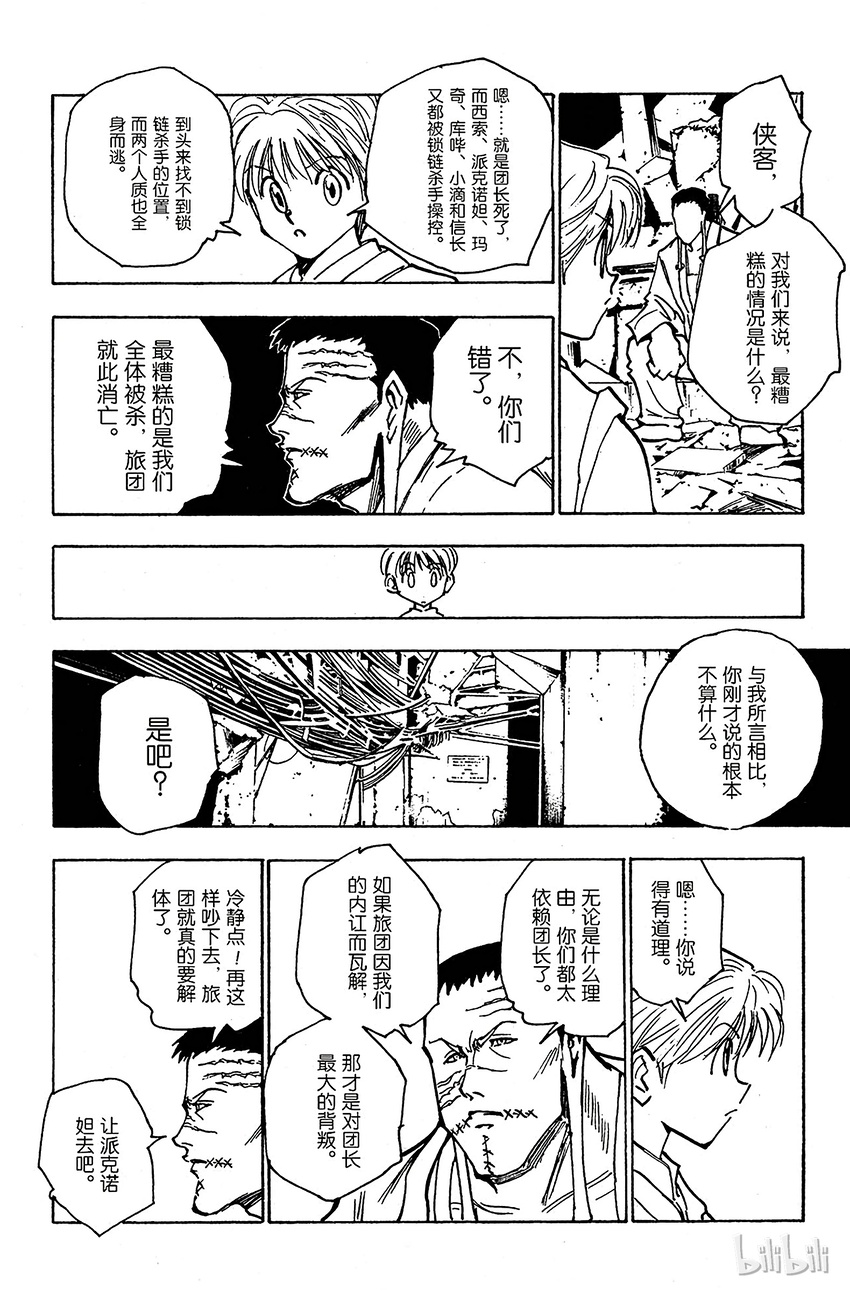 全职猎人韩漫全集-118 9月4日⑰无删减无遮挡章节图片 
