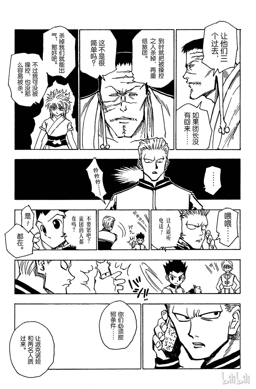 全职猎人韩漫全集-118 9月4日⑰无删减无遮挡章节图片 