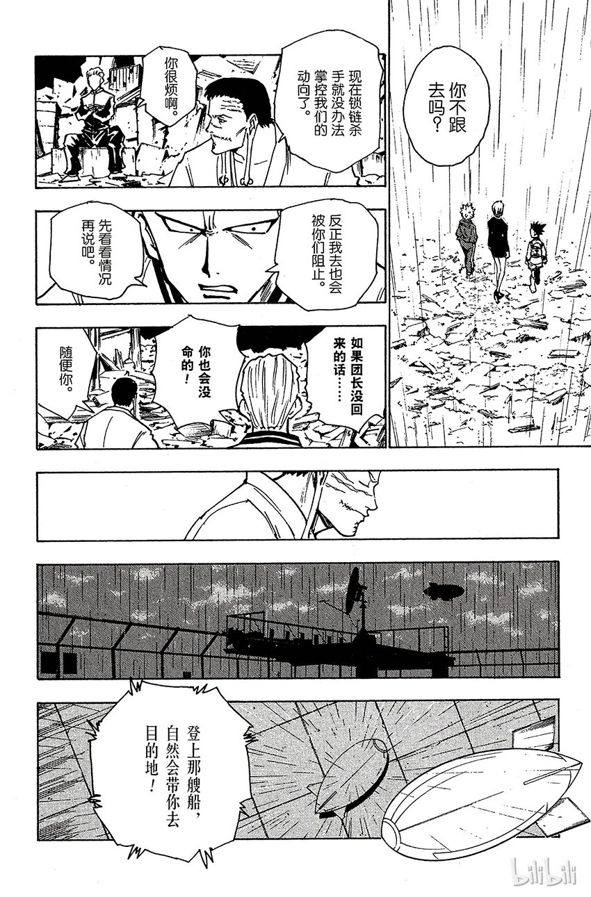 全职猎人韩漫全集-118 9月4日⑰无删减无遮挡章节图片 