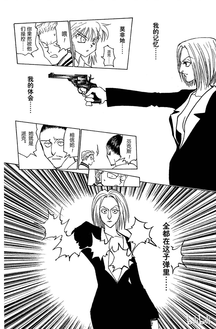 全职猎人韩漫全集-119 9月4日⑱无删减无遮挡章节图片 