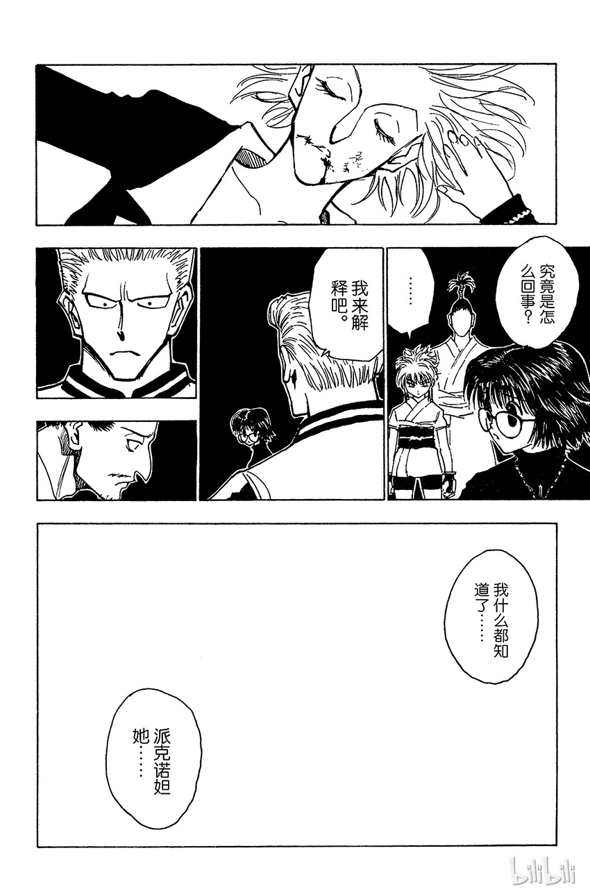 全职猎人韩漫全集-119 9月4日⑱无删减无遮挡章节图片 