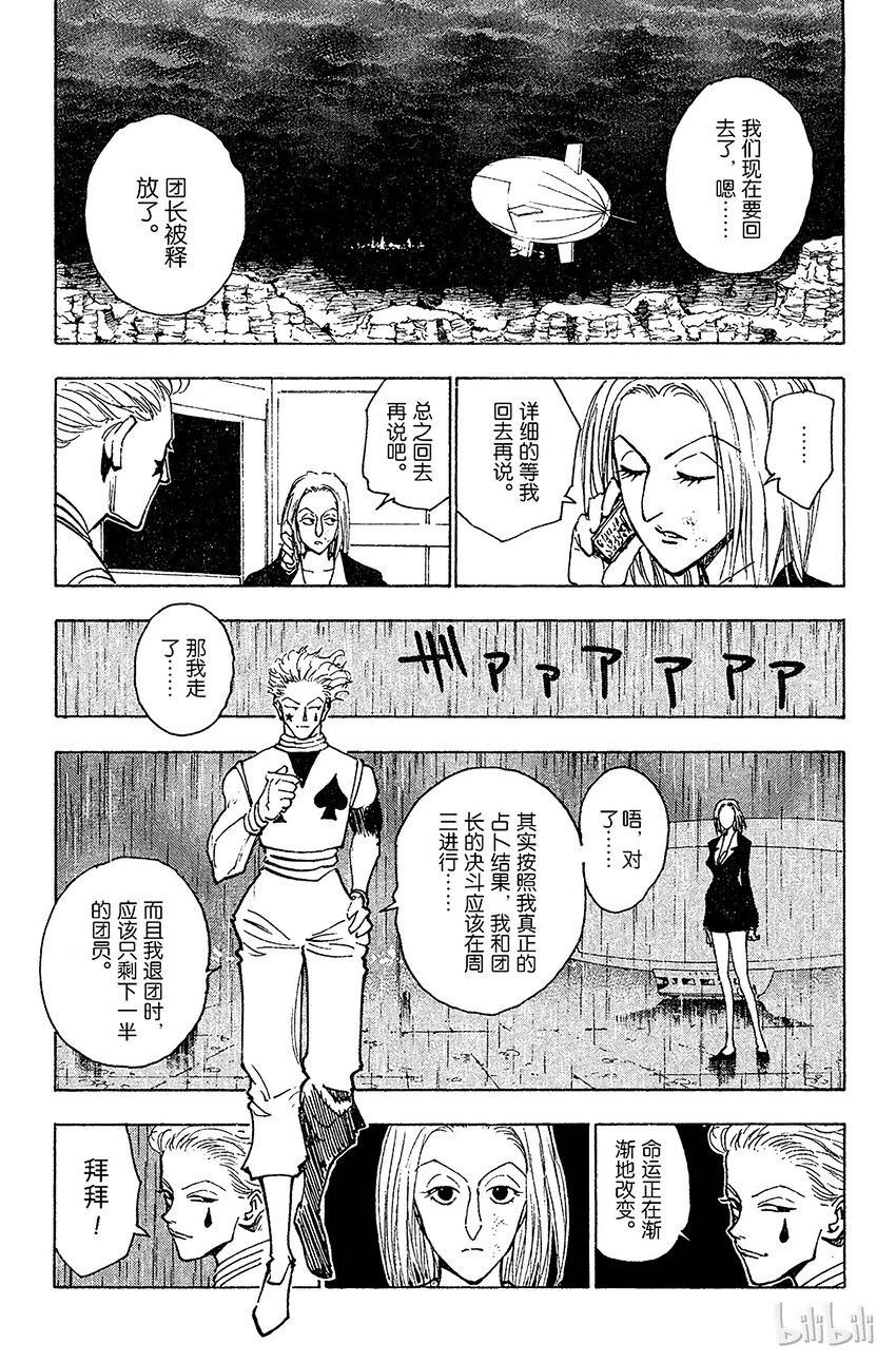 全职猎人韩漫全集-119 9月4日⑱无删减无遮挡章节图片 
