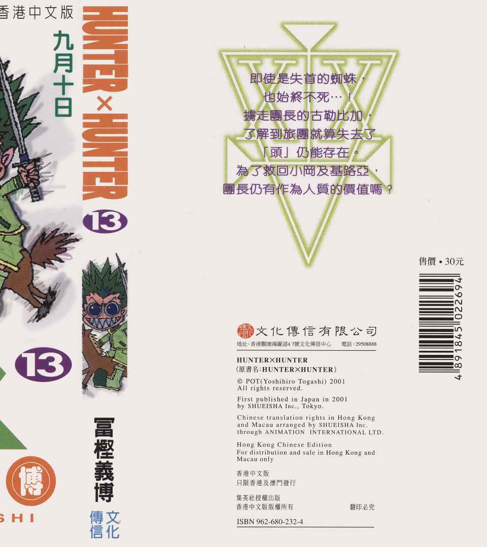 全职猎人韩漫全集-第13卷无删减无遮挡章节图片 