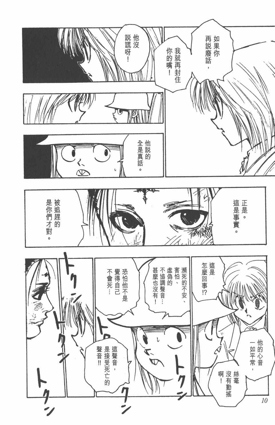 全职猎人韩漫全集-第13卷无删减无遮挡章节图片 