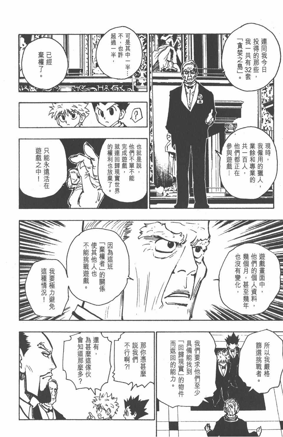 全职猎人韩漫全集-第13卷无删减无遮挡章节图片 