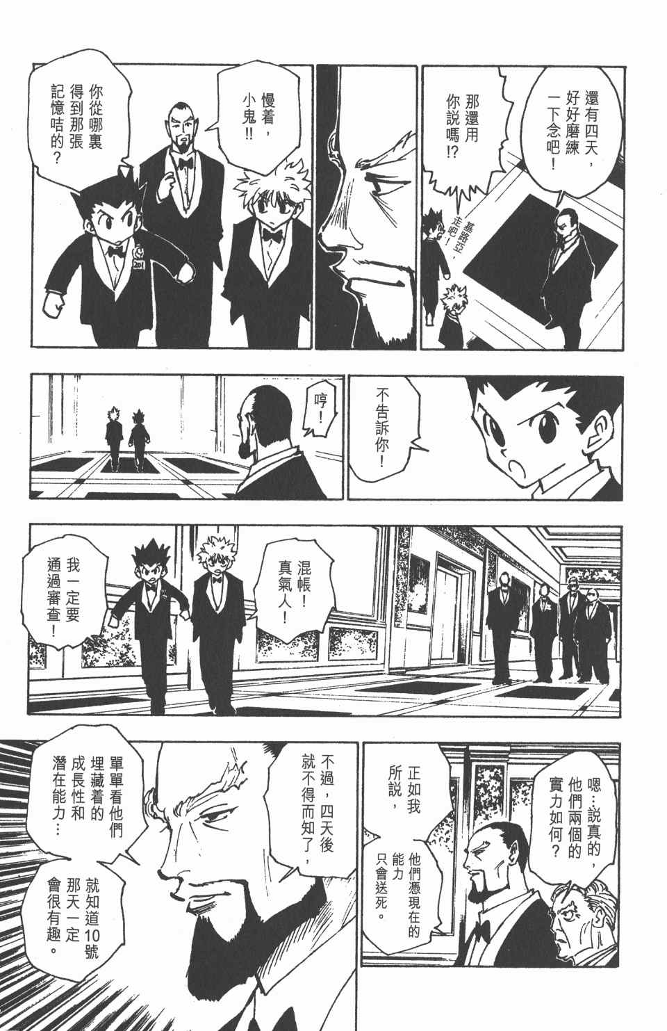 全职猎人韩漫全集-第13卷无删减无遮挡章节图片 