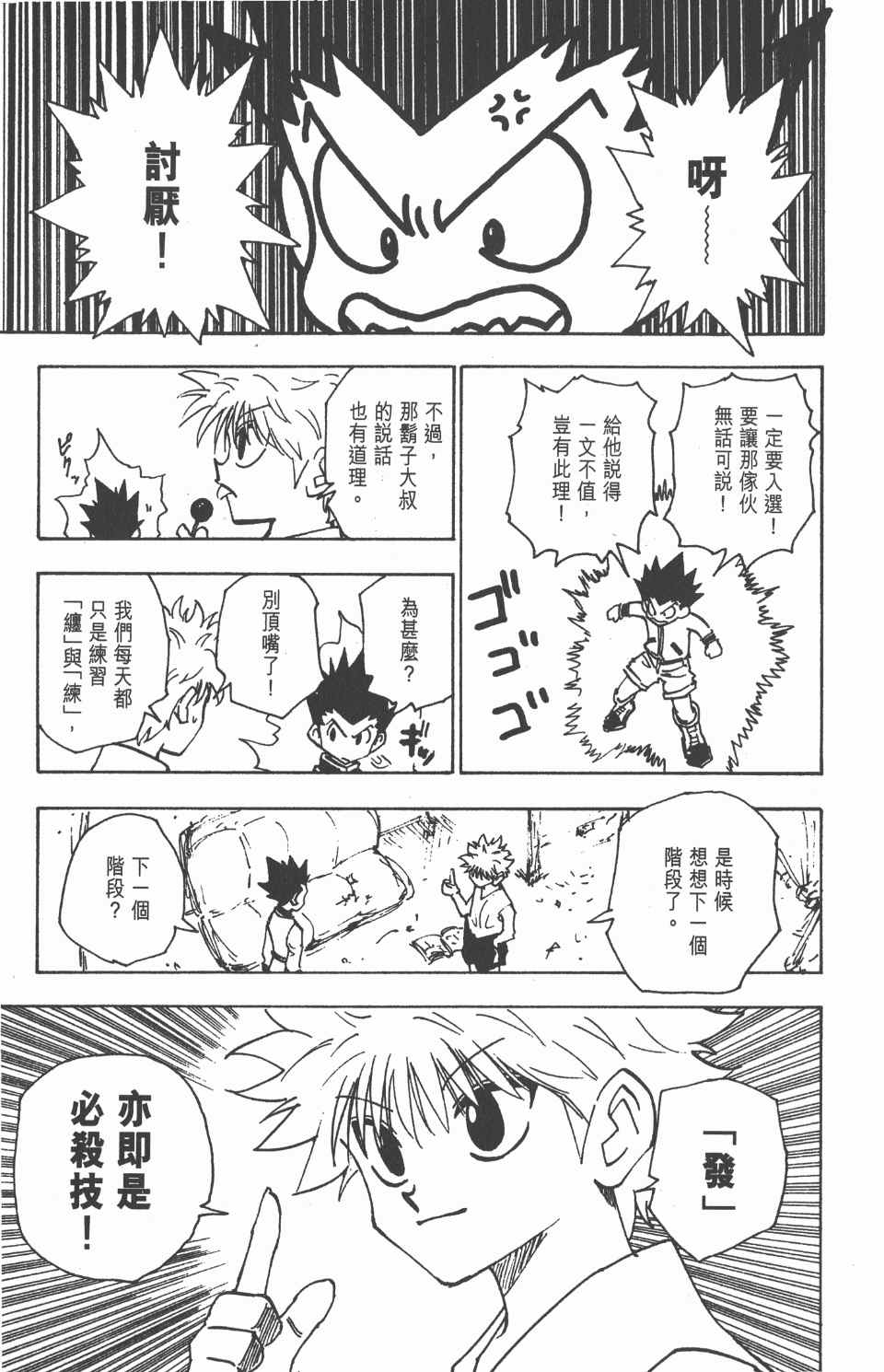 全职猎人韩漫全集-第13卷无删减无遮挡章节图片 