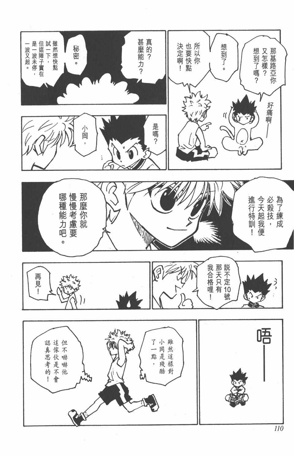 全职猎人韩漫全集-第13卷无删减无遮挡章节图片 