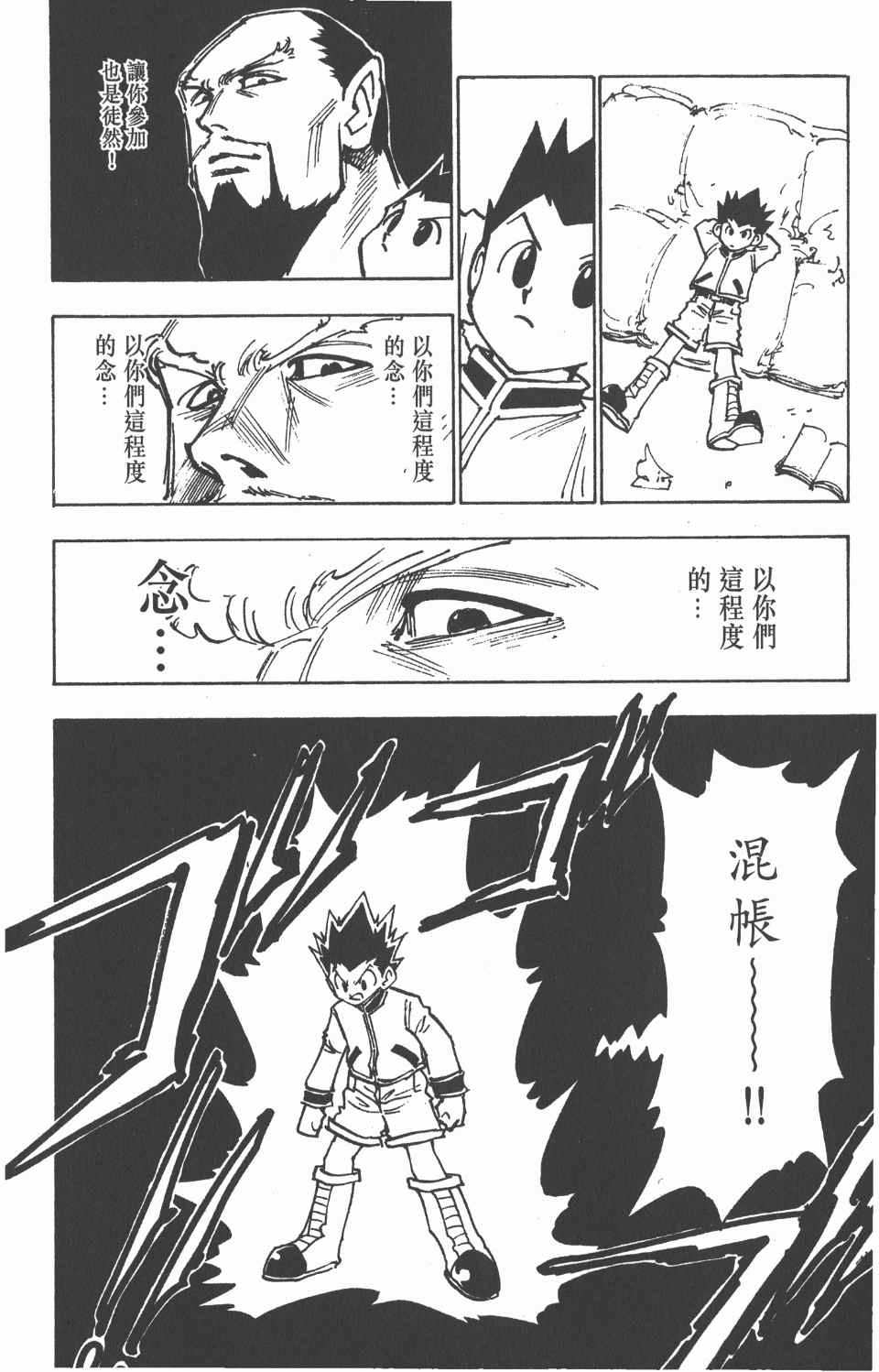 全职猎人韩漫全集-第13卷无删减无遮挡章节图片 