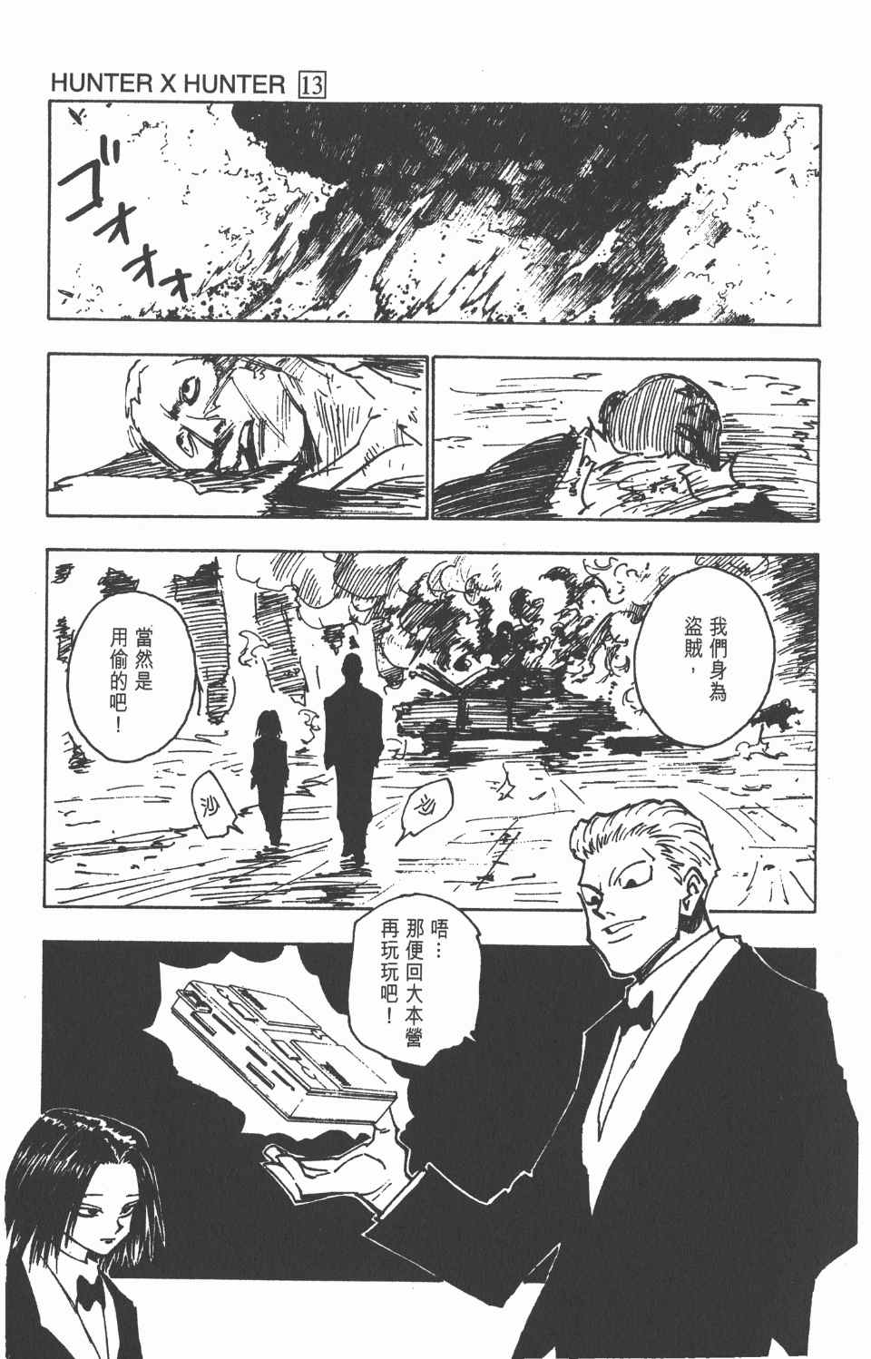全职猎人韩漫全集-第13卷无删减无遮挡章节图片 