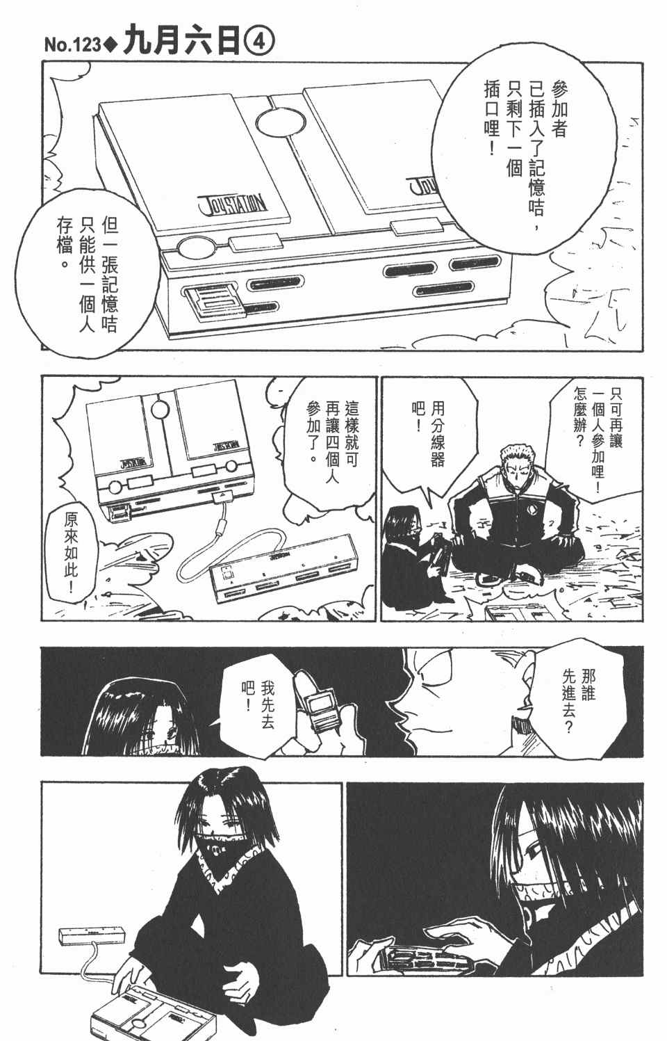 全职猎人韩漫全集-第13卷无删减无遮挡章节图片 