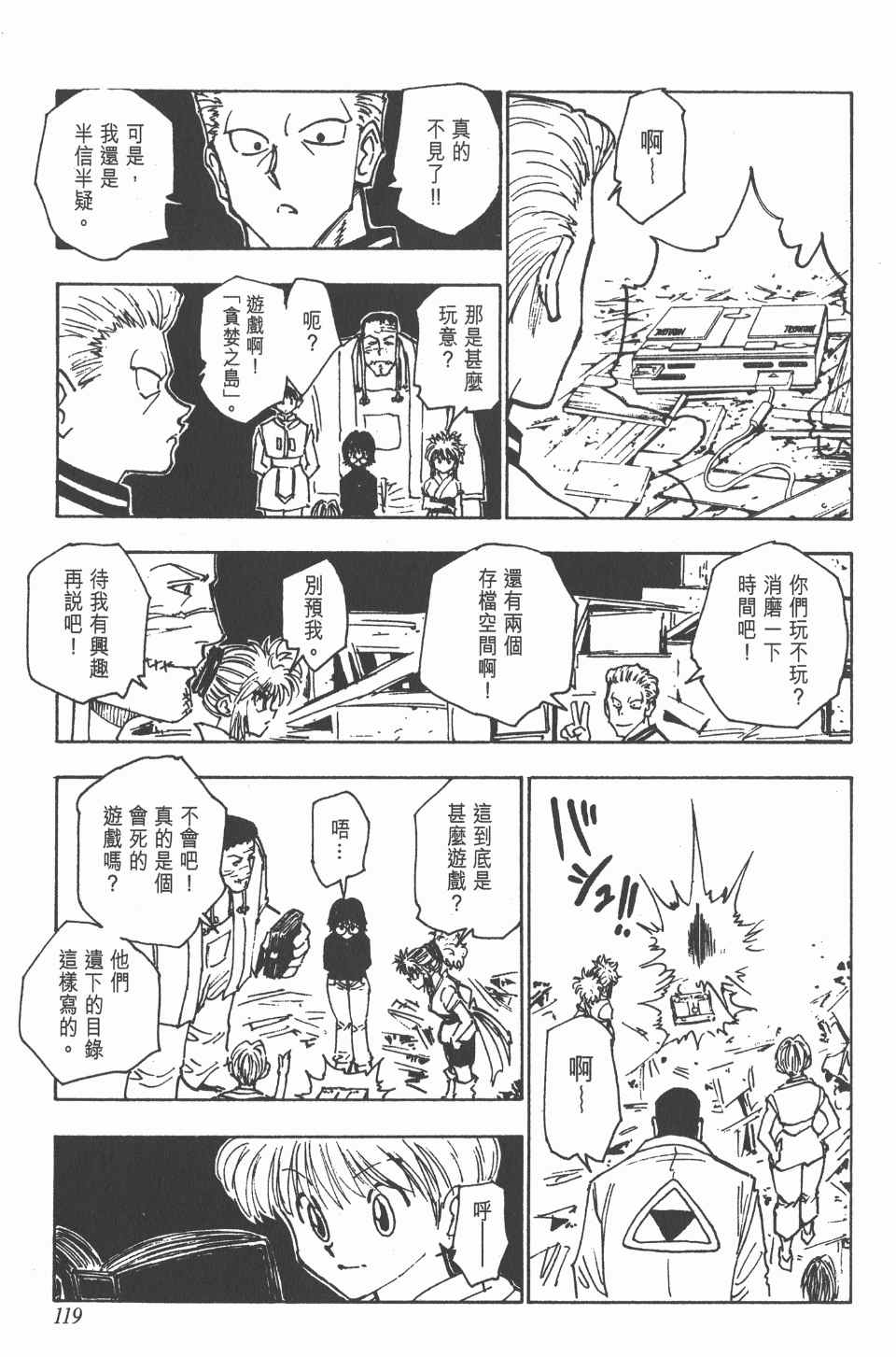全职猎人韩漫全集-第13卷无删减无遮挡章节图片 