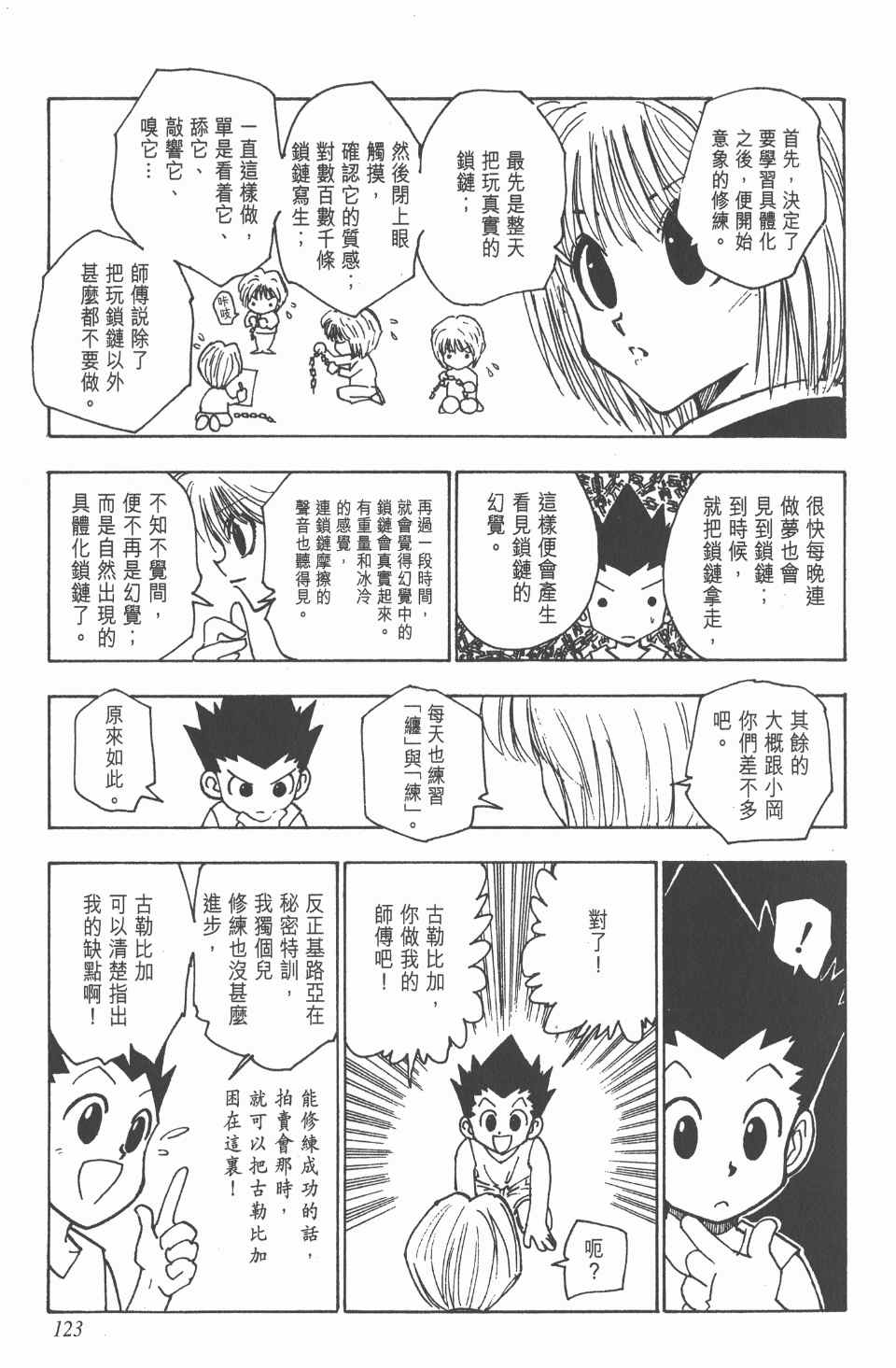 全职猎人韩漫全集-第13卷无删减无遮挡章节图片 
