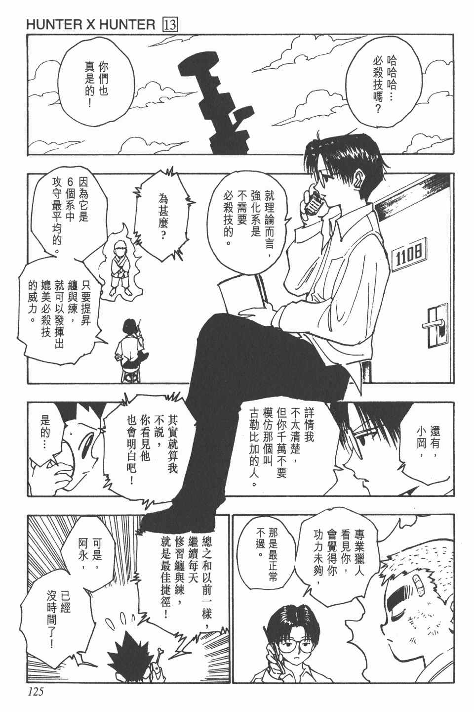 全职猎人韩漫全集-第13卷无删减无遮挡章节图片 