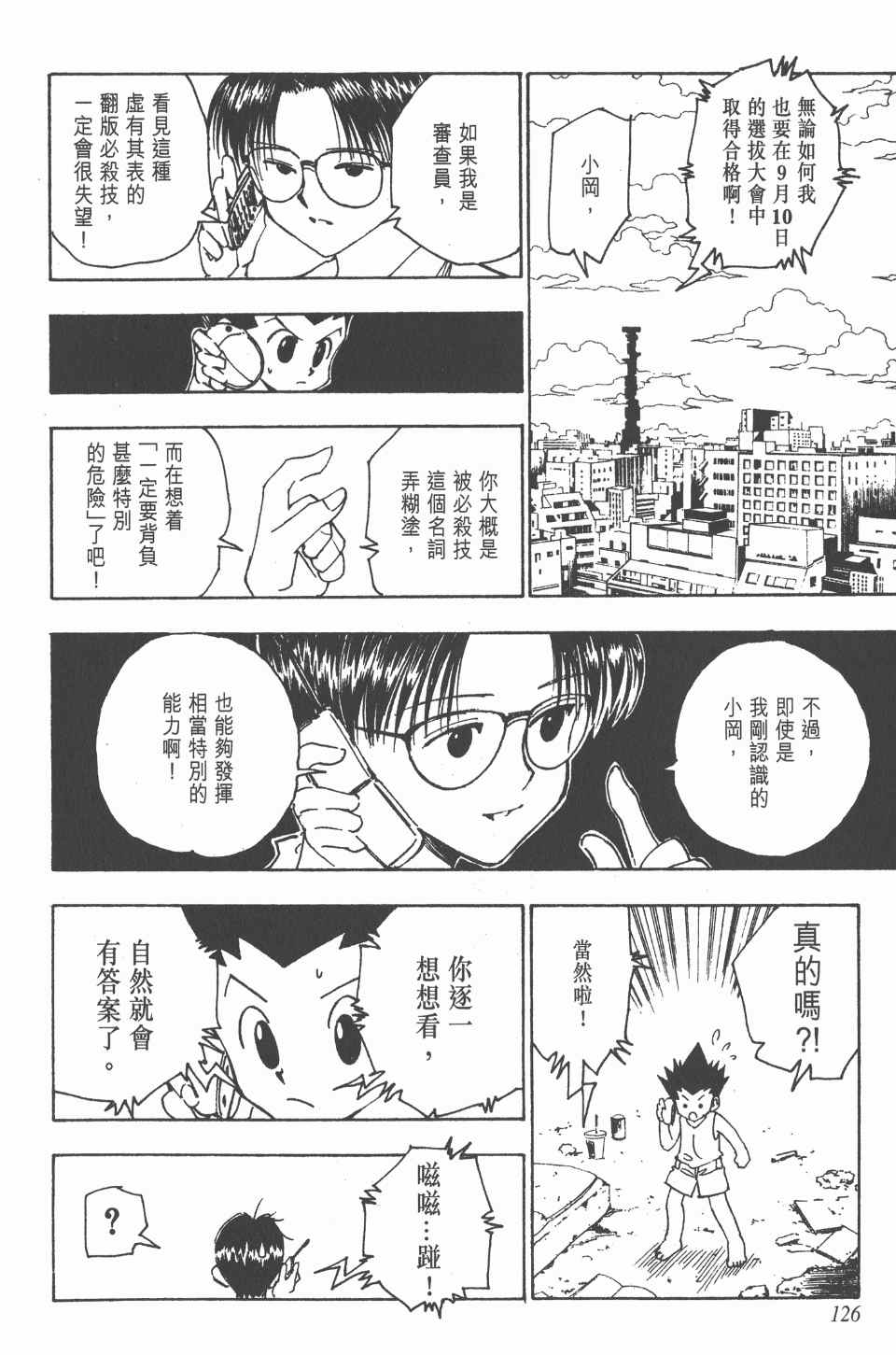 全职猎人韩漫全集-第13卷无删减无遮挡章节图片 