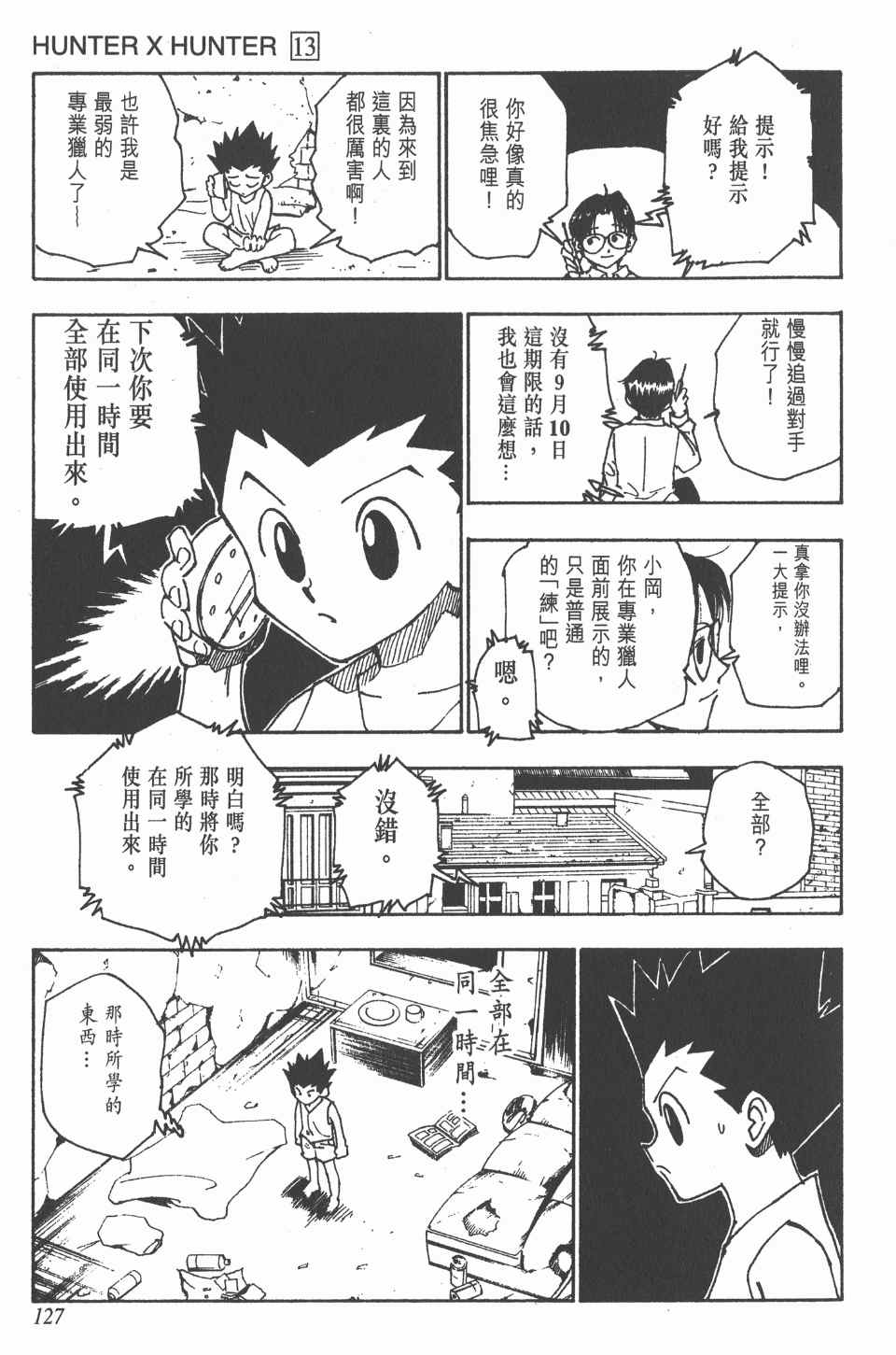 全职猎人韩漫全集-第13卷无删减无遮挡章节图片 