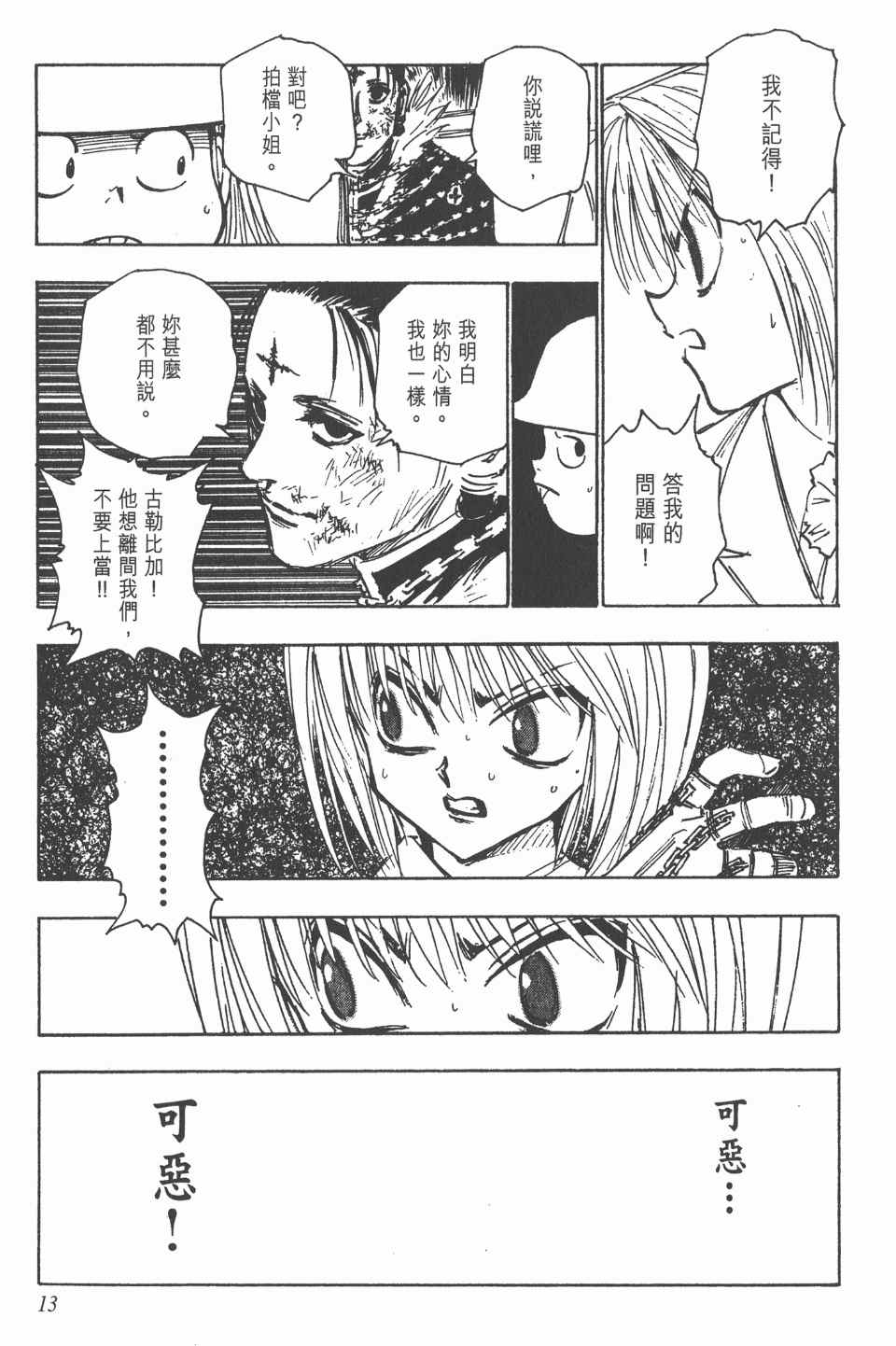 全职猎人韩漫全集-第13卷无删减无遮挡章节图片 