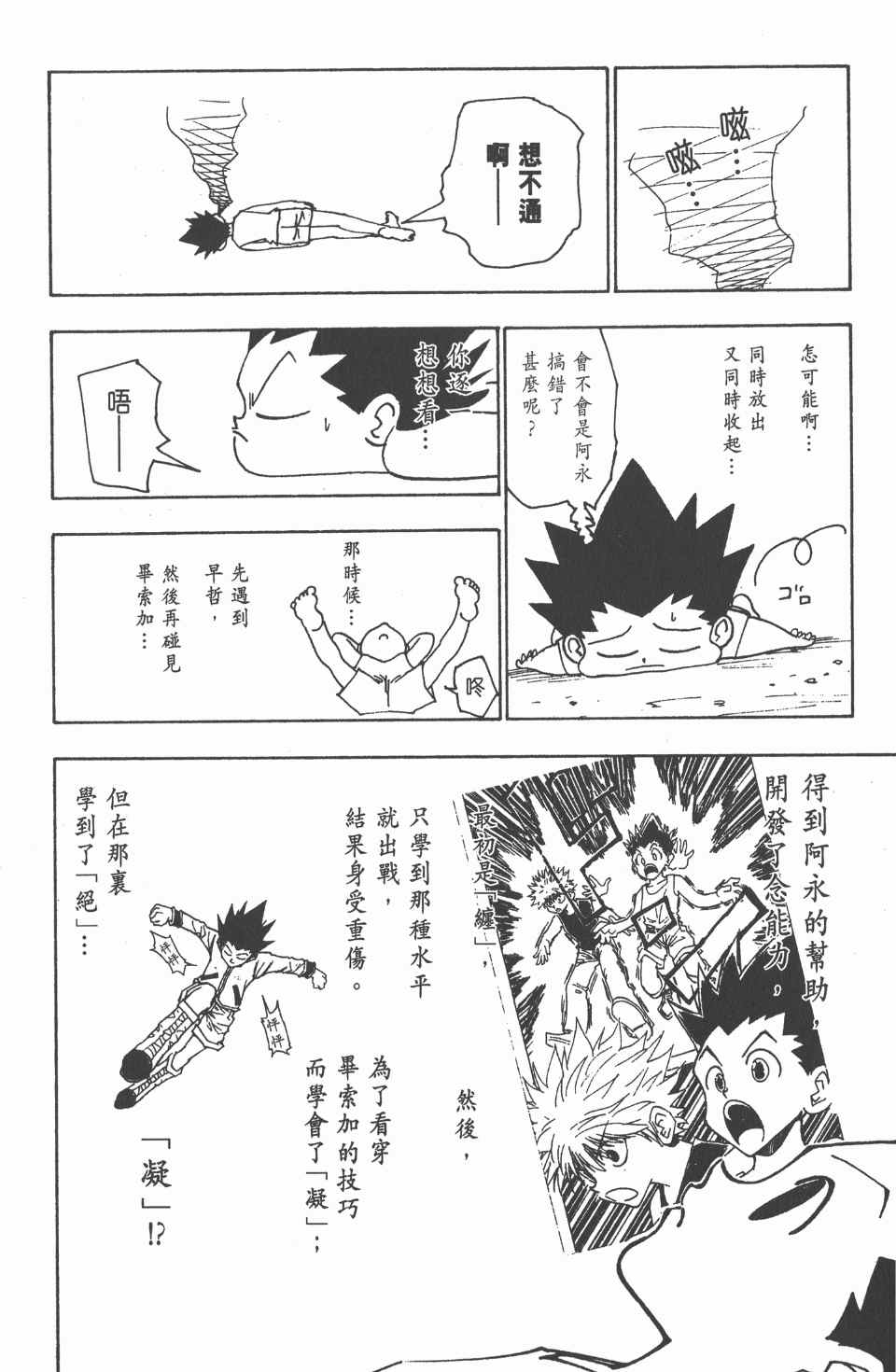 全职猎人韩漫全集-第13卷无删减无遮挡章节图片 