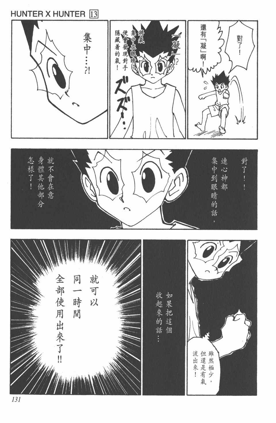全职猎人韩漫全集-第13卷无删减无遮挡章节图片 