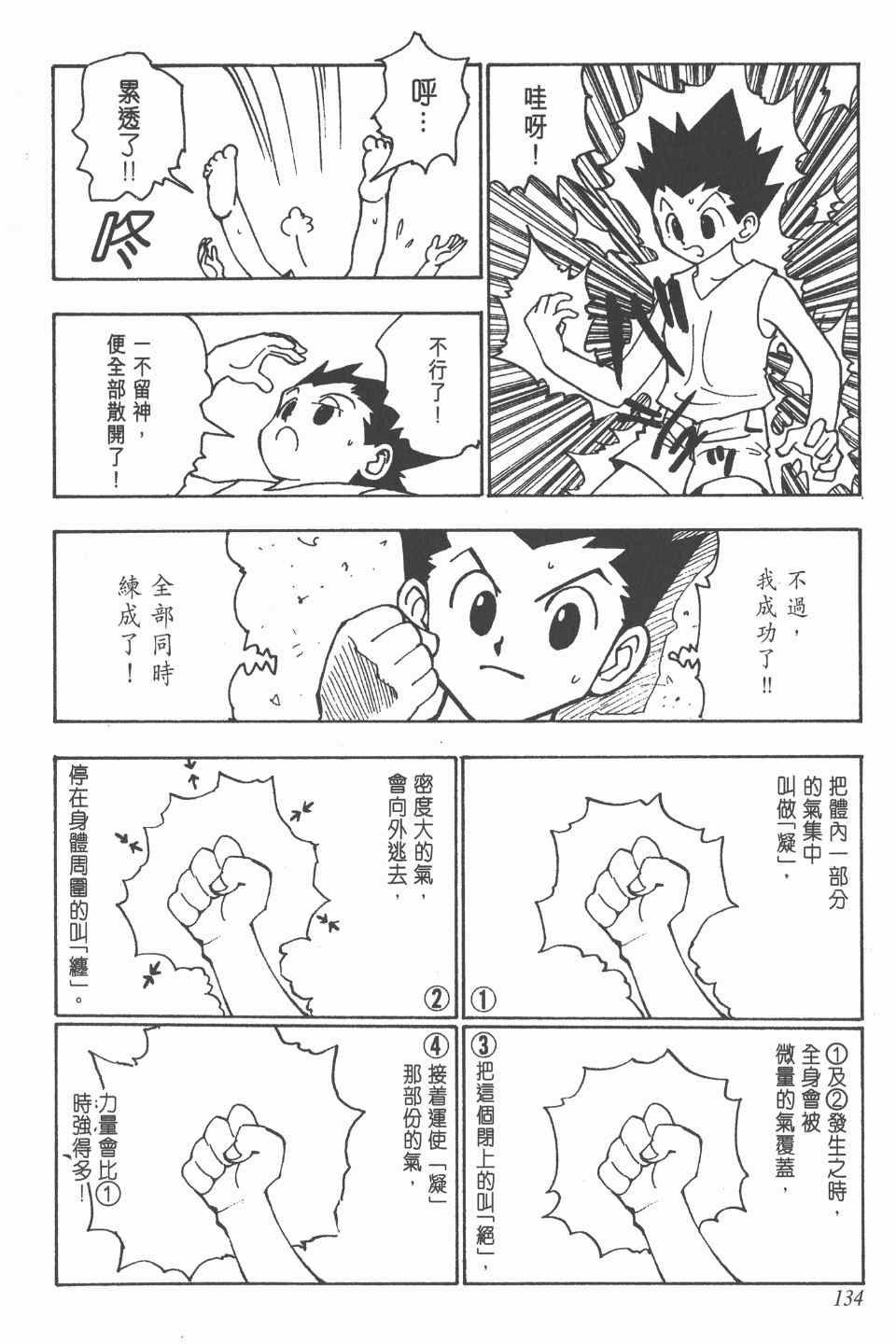 全职猎人韩漫全集-第13卷无删减无遮挡章节图片 