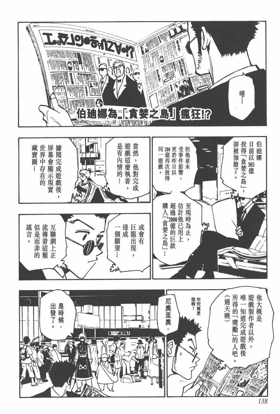 全职猎人韩漫全集-第13卷无删减无遮挡章节图片 