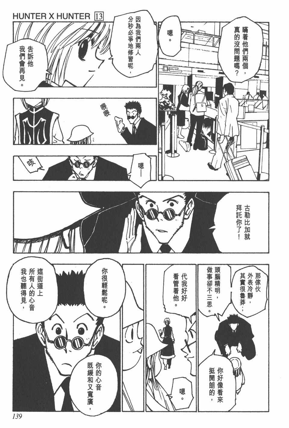全职猎人韩漫全集-第13卷无删减无遮挡章节图片 