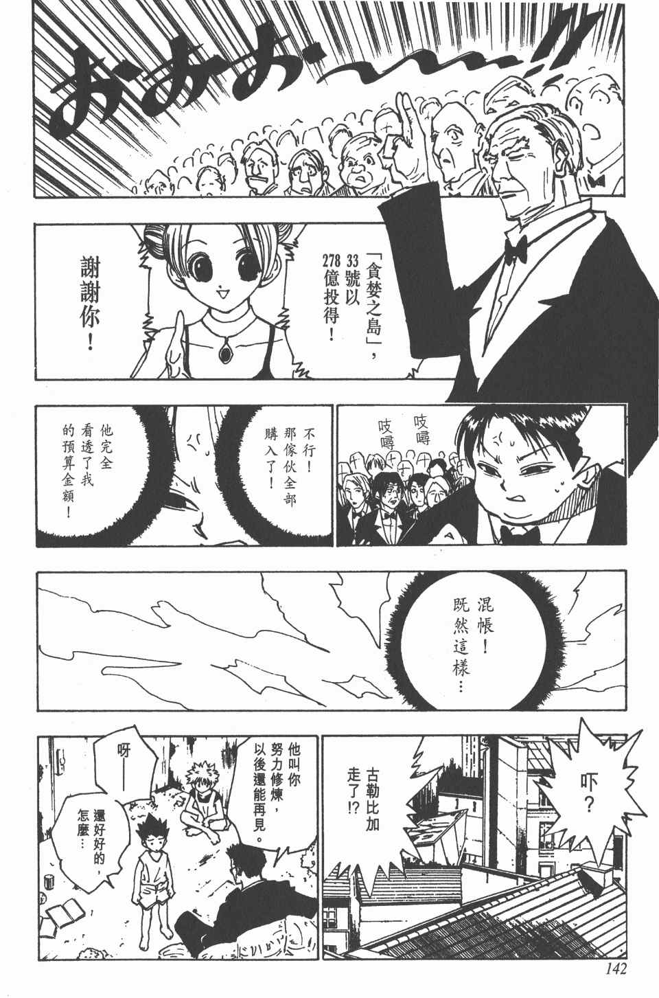 全职猎人韩漫全集-第13卷无删减无遮挡章节图片 