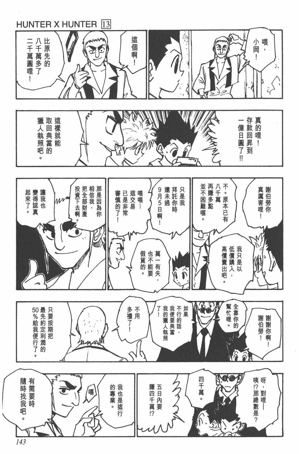 全职猎人韩漫全集-第13卷无删减无遮挡章节图片 