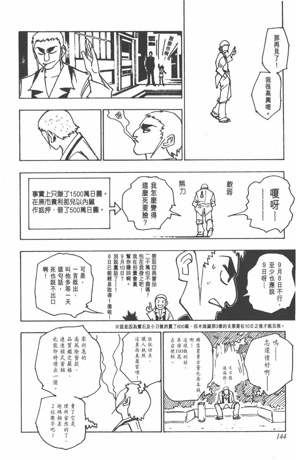 全职猎人韩漫全集-第13卷无删减无遮挡章节图片 