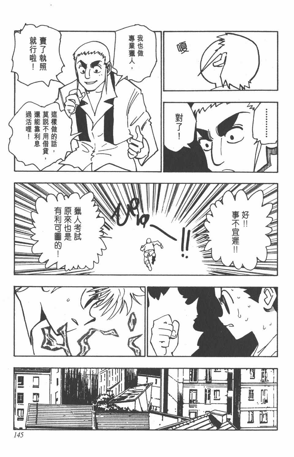 全职猎人韩漫全集-第13卷无删减无遮挡章节图片 