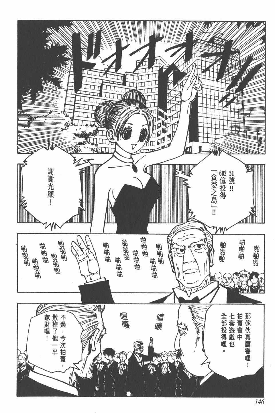 全职猎人韩漫全集-第13卷无删减无遮挡章节图片 