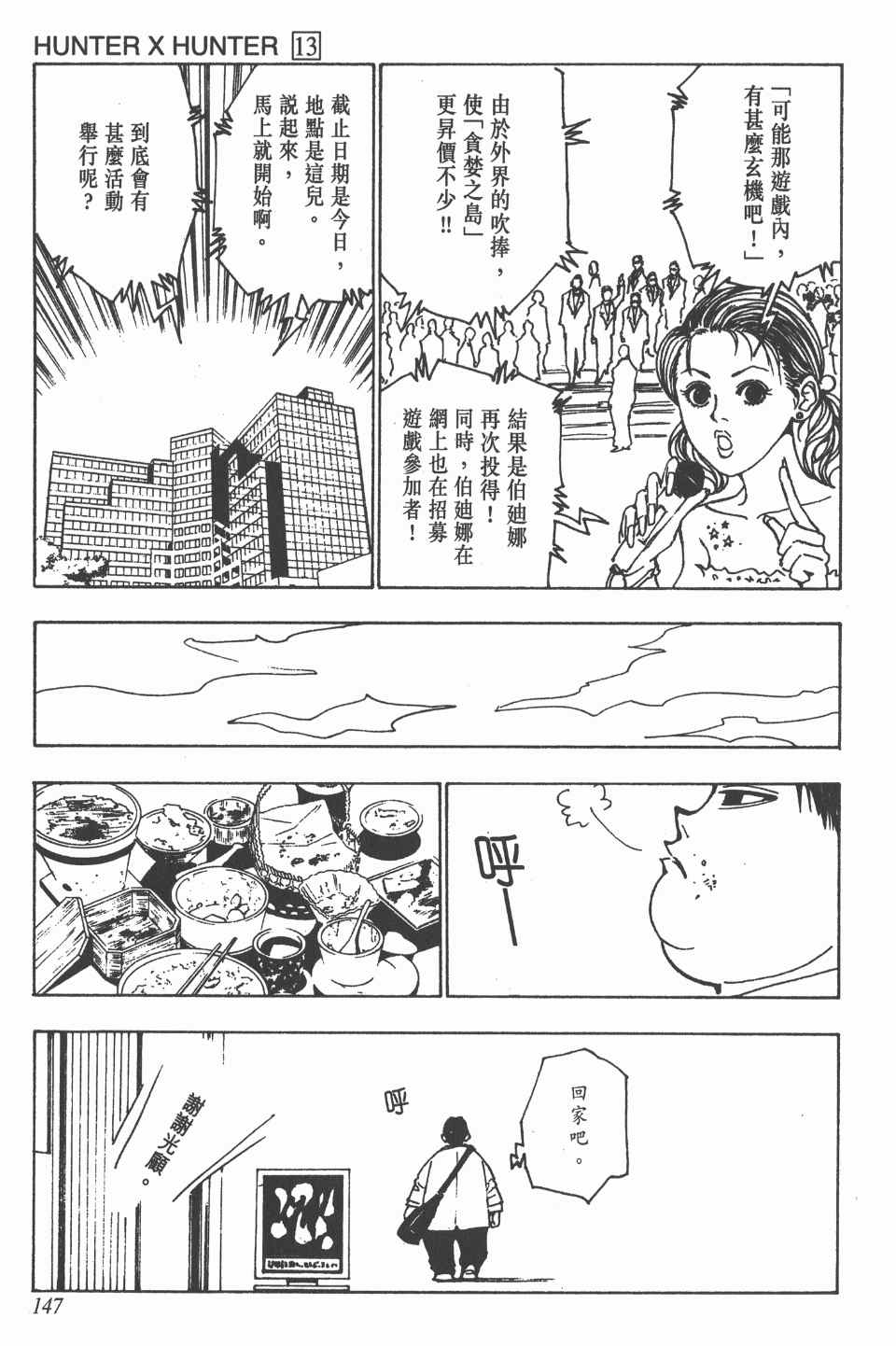 全职猎人韩漫全集-第13卷无删减无遮挡章节图片 